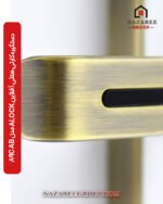 دستگیره کارتی هتلی آفلاین ALOCK مدل 89C AB گروه نظری - کد 1008