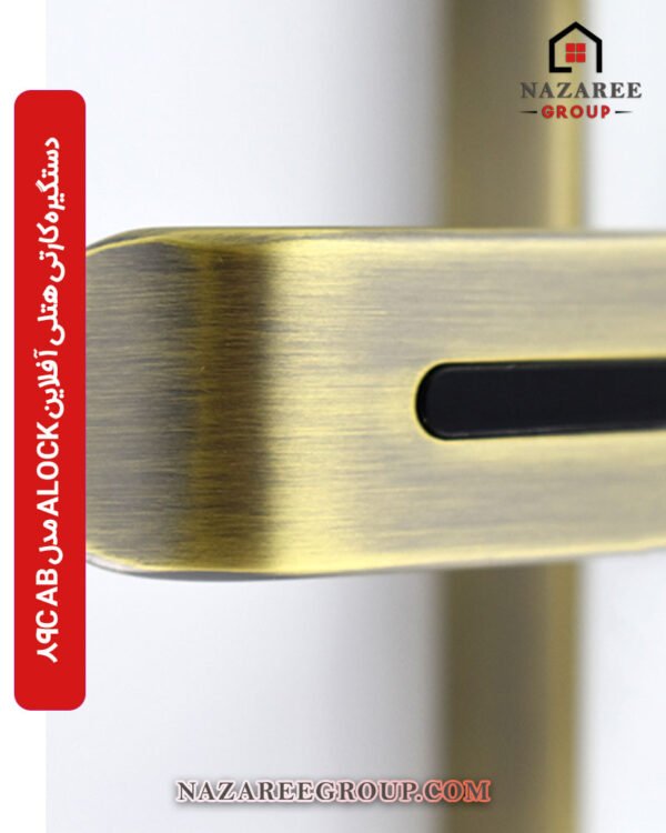 دستگیره کارتی هتلی آفلاین ALOCK مدل 89C AB گروه نظری - کد 1008