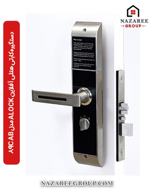 دستگیره کارتی هتلی آفلاین ALOCK مدل 89C AB گروه نظری - کد 1008