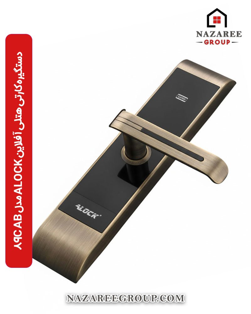 دستگیره کارتی هتلی آفلاین ALOCK مدل 89C AB گروه نظری - کد 1008