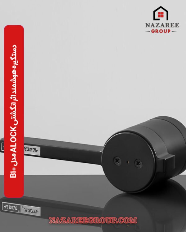 دستگیره هوشمند اثر انگشتی ALOCK مدل +B1 گروه نظری - کد 1014