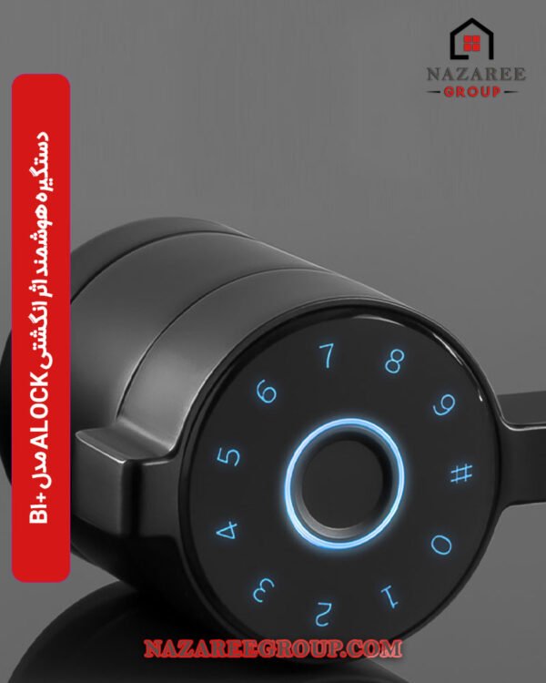 دستگیره هوشمند اثر انگشتی ALOCK مدل +B1 گروه نظری - کد 1014