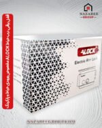 قفل برقی درب حیاط ALOCK مخصوص ورودی حیاط و پارکینگ گروه نظری - کد 1016