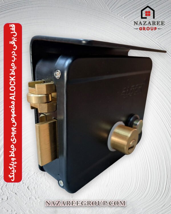 قفل برقی درب حیاط ALOCK مخصوص ورودی حیاط و پارکینگ گروه نظری - کد 1016