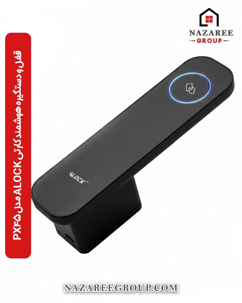 قفل و دستگیره هوشمند کارتی ALOCK مدل PX45 گروه نظری - کد 1015