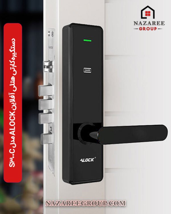 دستگیره کارتی هتلی آفلاین ALOCK مدل S300C گروه نظری - کد 1012