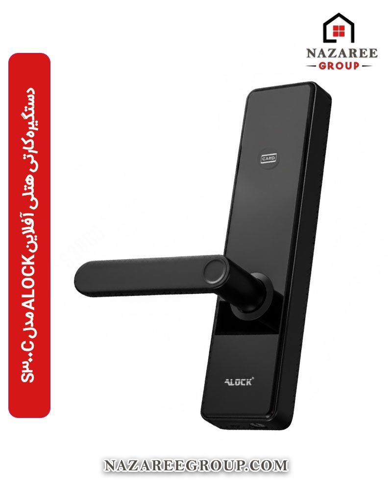 دستگیره کارتی هتلی آفلاین ALOCK مدل S300C گروه نظری - کد 1012